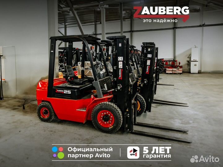 Вилочный погрузчик Zauberg DS25 I, 2024