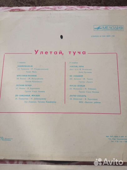 Пластинки СССР