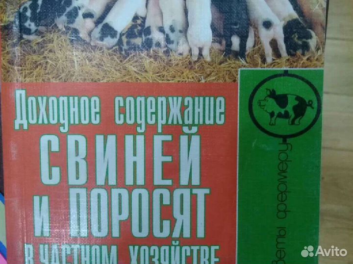 Содержание свиней книга