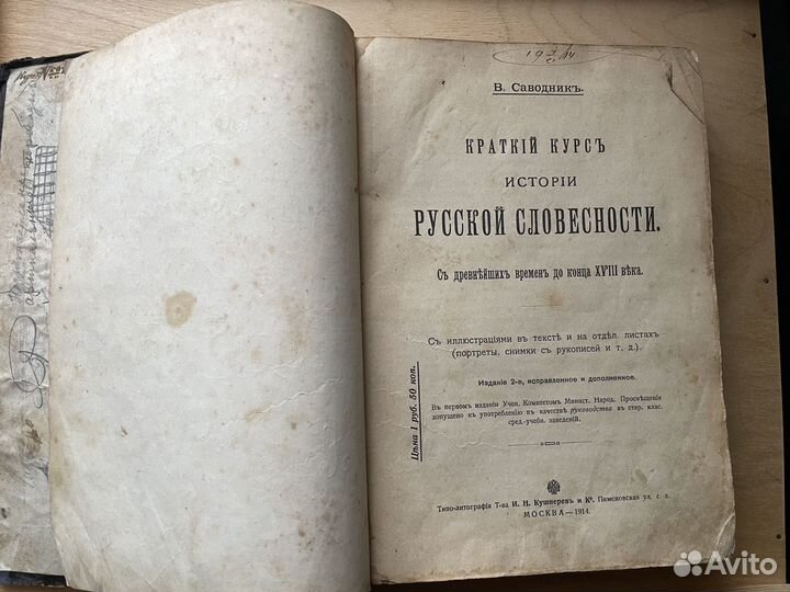 Краткий курс русской словестности 1914 г