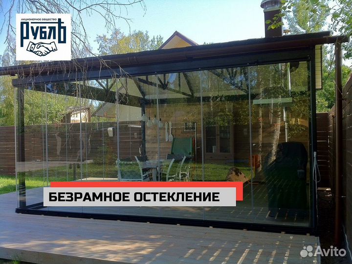 Безрамное остекление