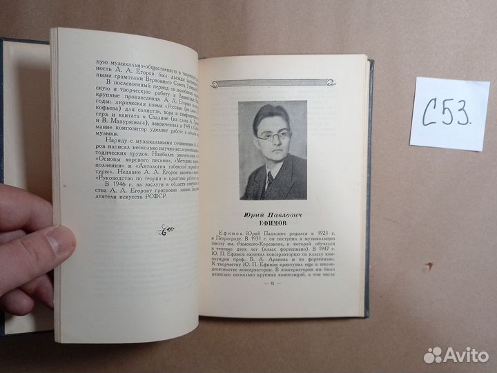 Ленинградские композиторы