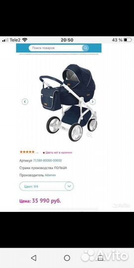 Коляска 2 в 1 adamex