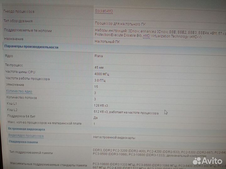 Процессор AMD Athlon II