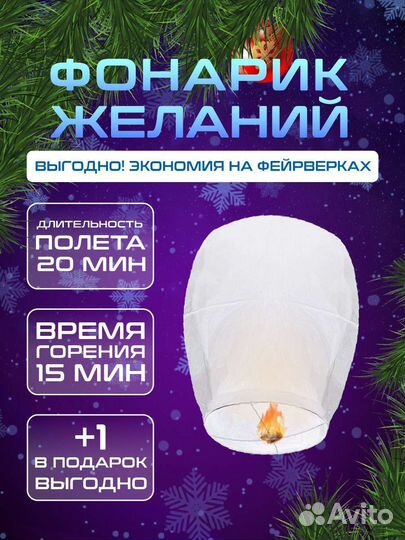 Небесные фонарики желаний