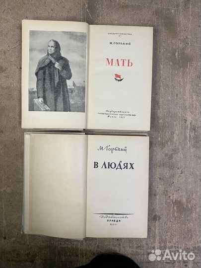 Рарететные издания М. Горького