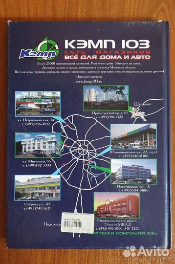 Атлас автомобильных дорог