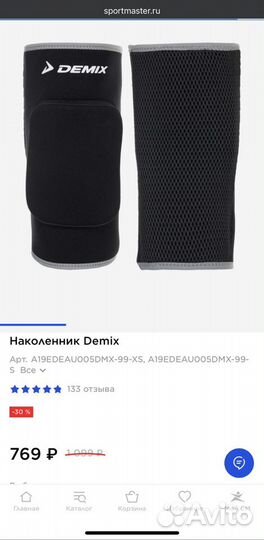 Наколенники спортивные Demix