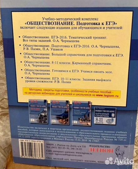 Учебник Обществознание егэ 10- 11 классы