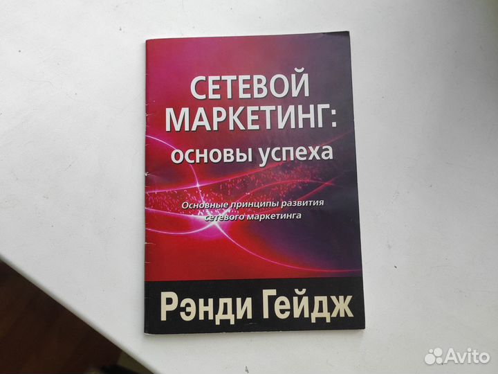 Сетевой маркетинг