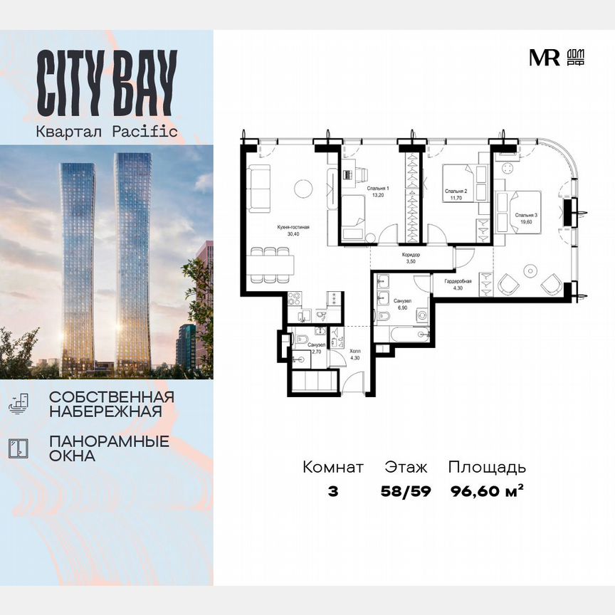 3-к. квартира, 96,6 м², 58/59 эт.