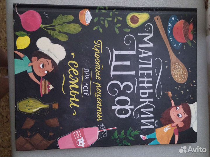 Маленький шеф