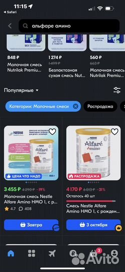 Детское питание смесь Alfare Amino