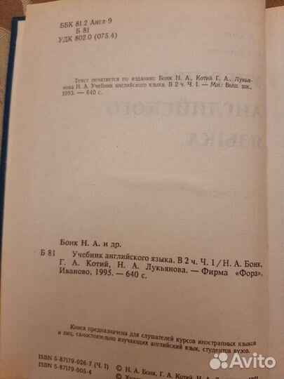 Учебник английского языка бонк