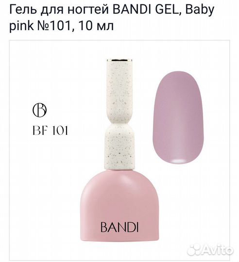 Bandi гель цветное покрытие