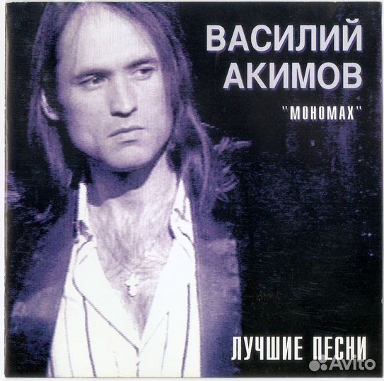 Продаю диск певца Василия Акимова