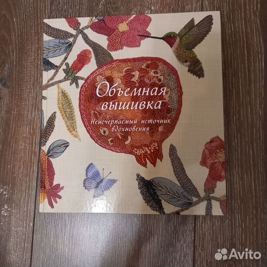 Объёмная вышивка