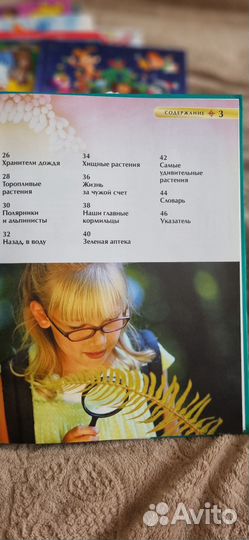 Книга о Удивительных Растениях