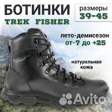 Ботинки трек fisher 7
