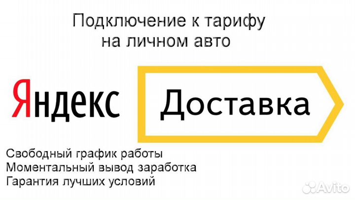 Курьер Яндекс.Доставка с личным авто график 2/2