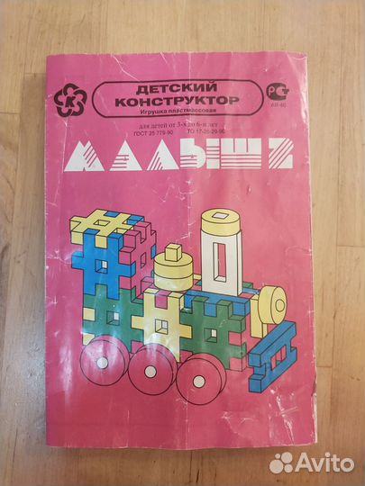 Конструктор детский 