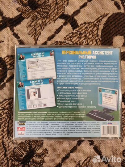 Ассистент риелторов диск для компьютера