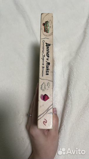 Детская литература Гравити Фолз