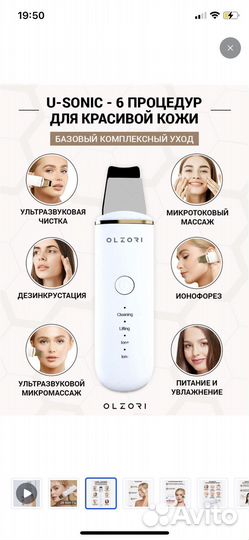 Olzori аппарат для ультрозвуковой чистки лица