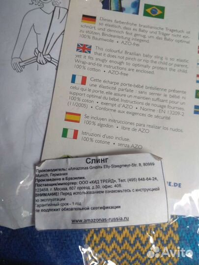 Слинг Амазонас Мелон