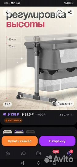 Детская люлька колыбель кроватка приставная