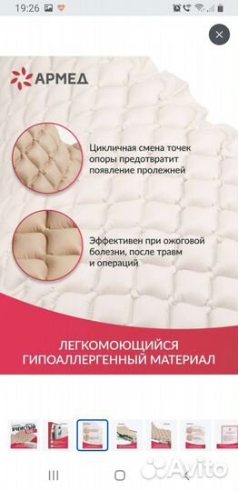 Противопролежневый матрас армед