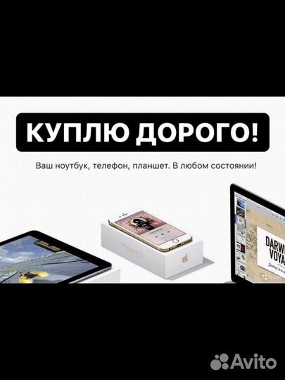 Скупка техники Apple iPhone Samsung