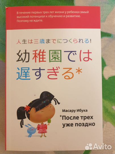 Книга Масару Ибука После трех уже поздно