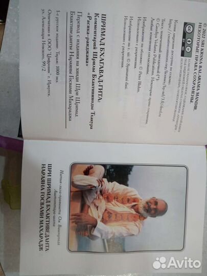 Шримад Бхагавад - Гита