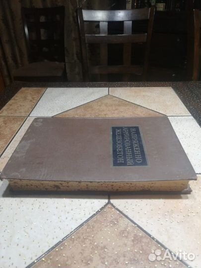 Леонгардт, Ф. Напряженно армированный железобетон