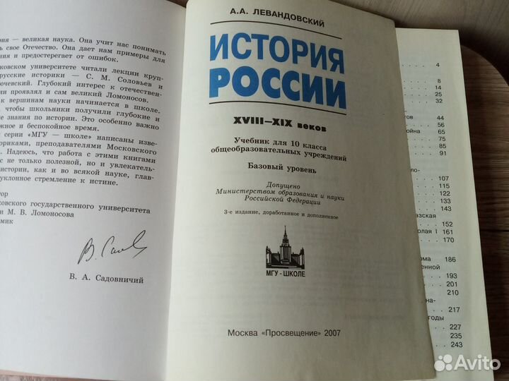 А.А.Левандовский История России 10 класс 2007 год