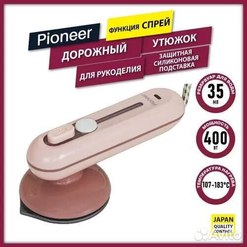 Утюг дорожный