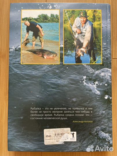 Книга - Большая новейшая энциклопедия рыбалки