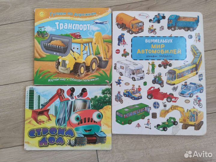 Книги для мальчиков про машины