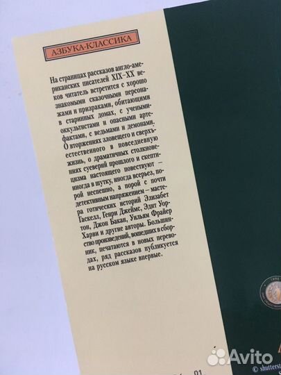 Мистические истории