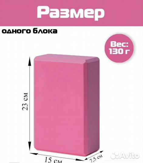 Блоки для растяжки, йоги и пилатес