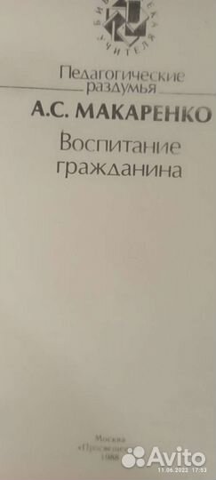 Макаренко книги