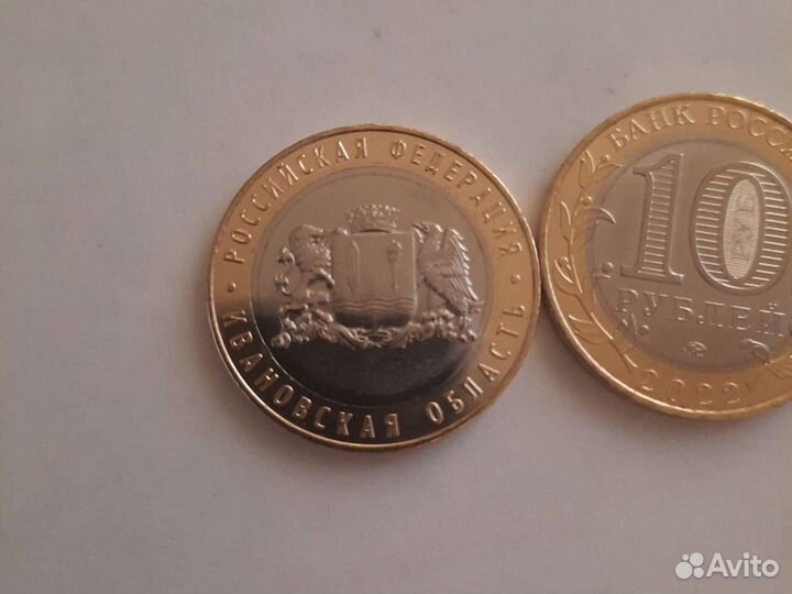 10 рублей 2022 года. ивановская область