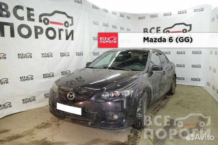 Арки Mazda 6 I (GG)