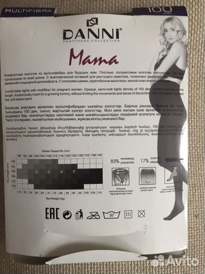 Колготки для беременных