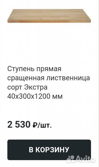 Ступень лиственница 40/300/1200