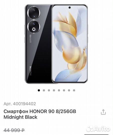 HONOR 90, 8/256 ГБ