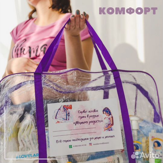 Готовая сумка в роддом 