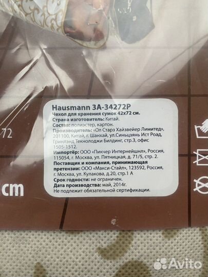 Чехол для хранения сумок