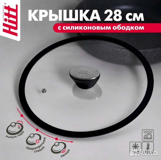 Крышка стеклянная 20 см, 22см, 26 и 28см, новая